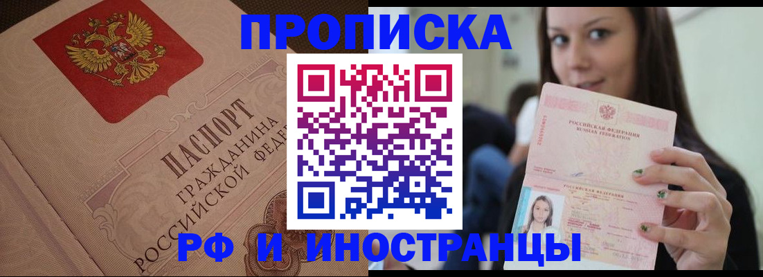 временная регистрация в квартире в Ясном